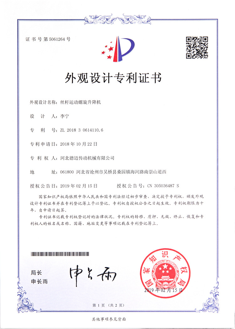 17外观专利丝杆运动螺旋升降机