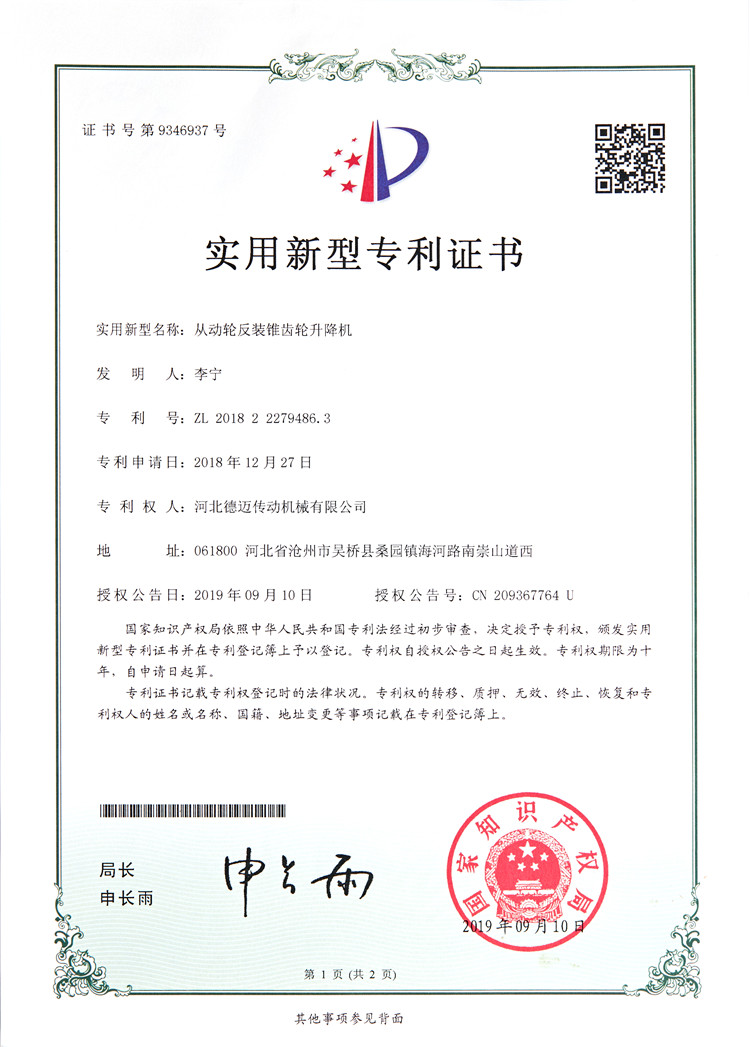 14实用新型从动轮反装锥齿轮升降机
