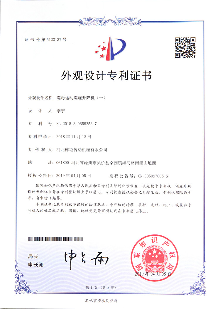 18外观专利螺母运动螺旋升降机1
