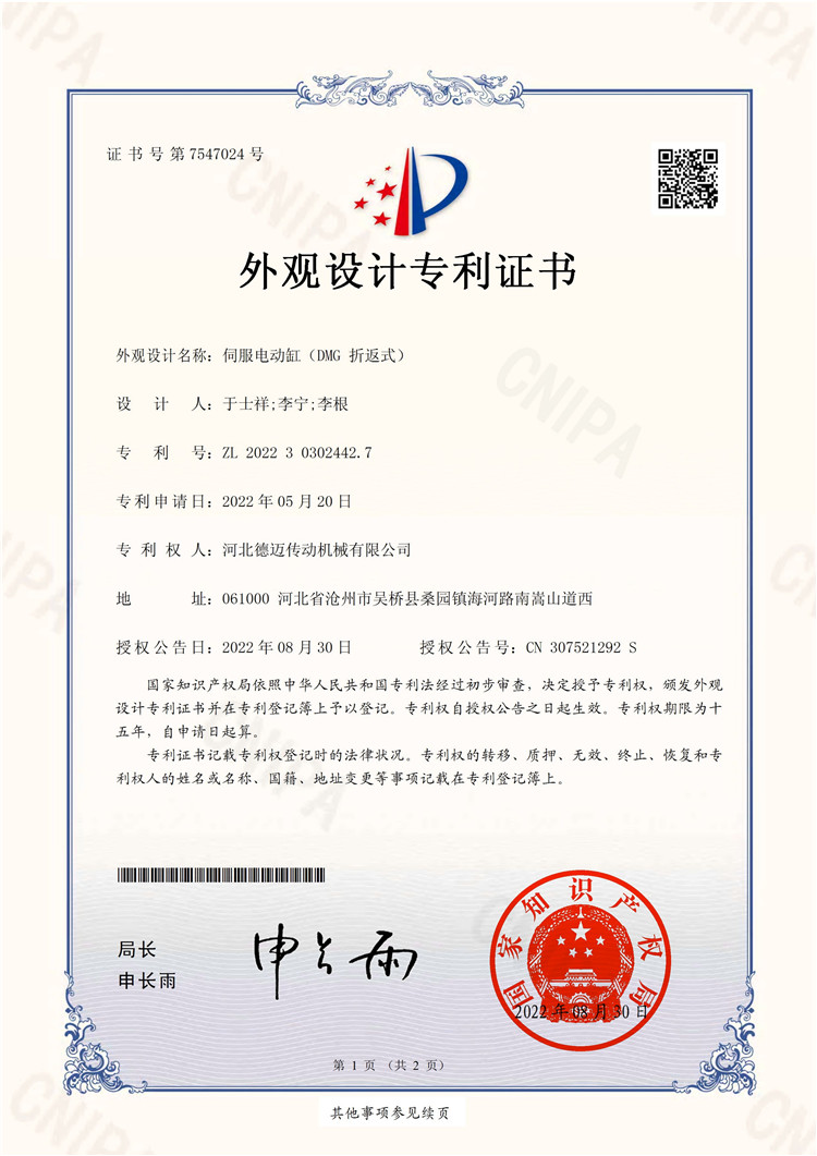 7外观专利伺服电动缸（DMG+折返式）.pdf_page_1