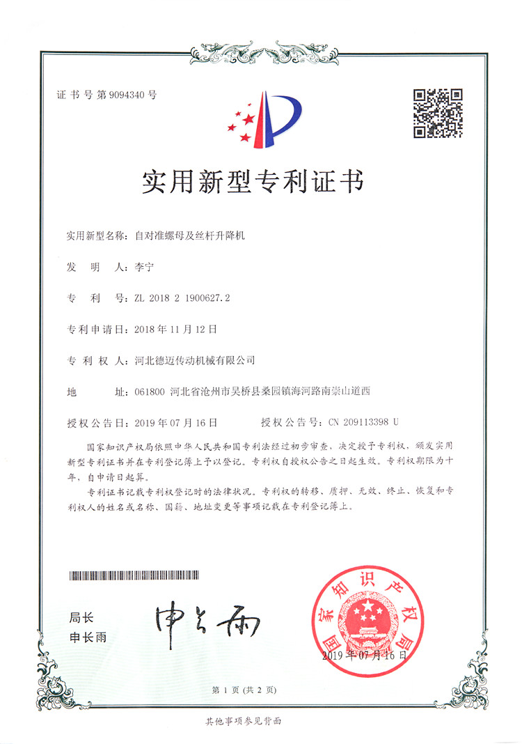 15实用新型自对准螺母及丝杆升降机