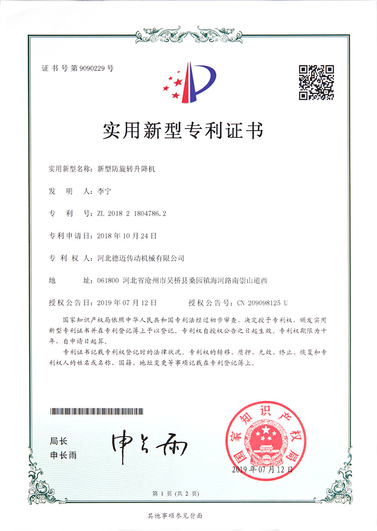 22实用新型新型防旋转升降机