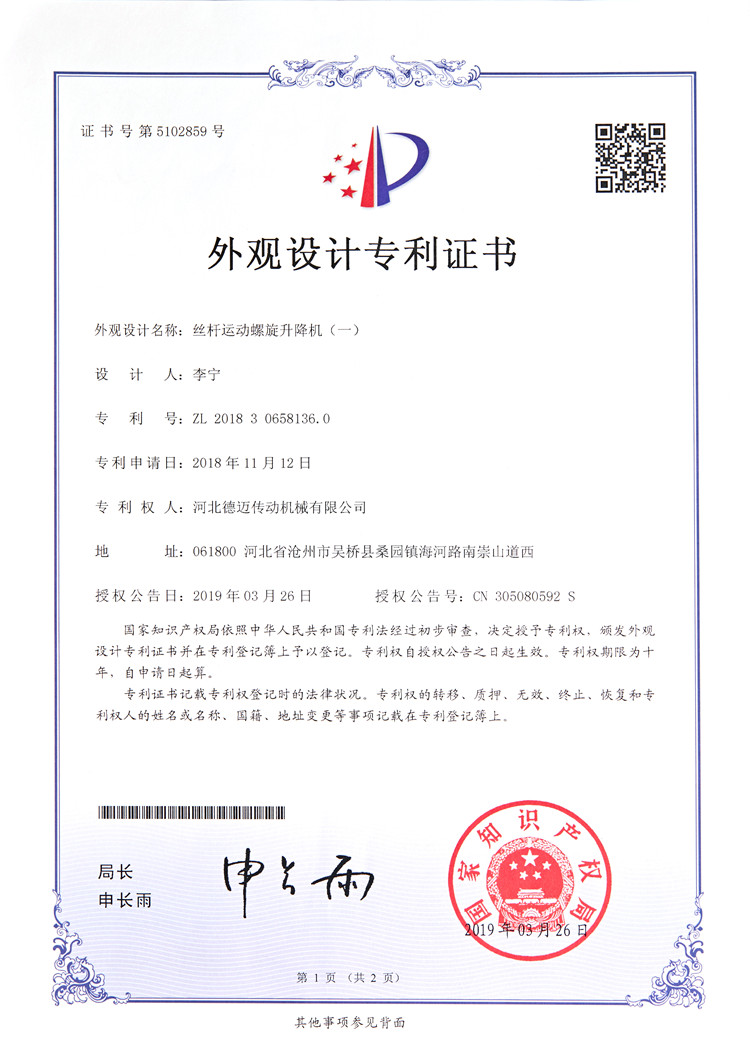 19外观专利丝杆运动螺旋升降机1