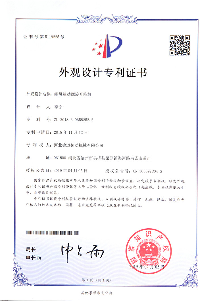 16外观专利螺母运动螺旋升降机
