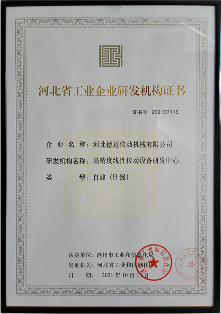Provincial R&D center certification