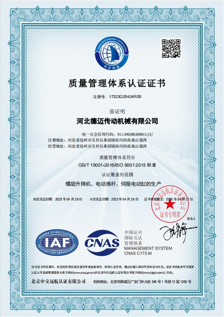 ISO9001 quality management system certification