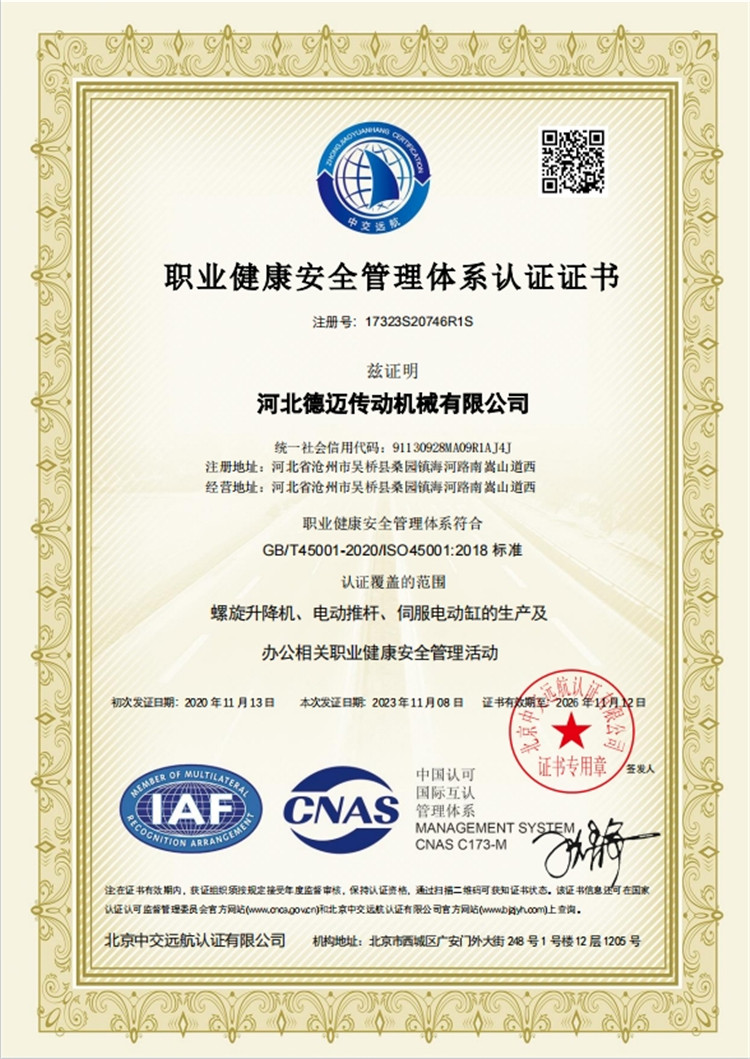 ISO45001 occupational health and safety system certification