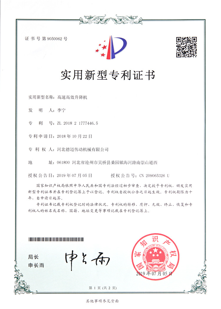 21实用新型高速高效升降机