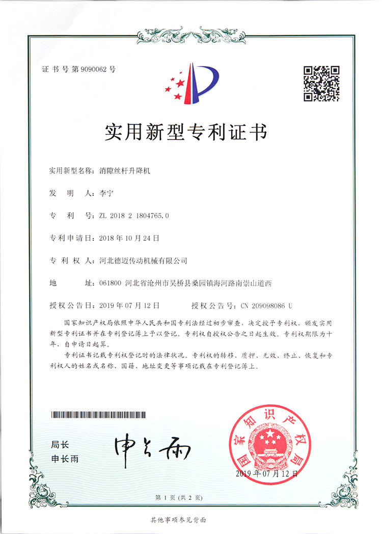 23实用新型消隙丝杆升降机