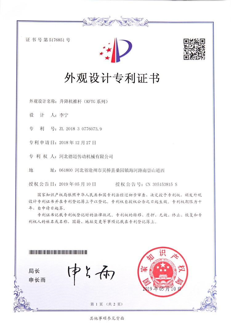 12外观专利升降机推杆KFTG系列