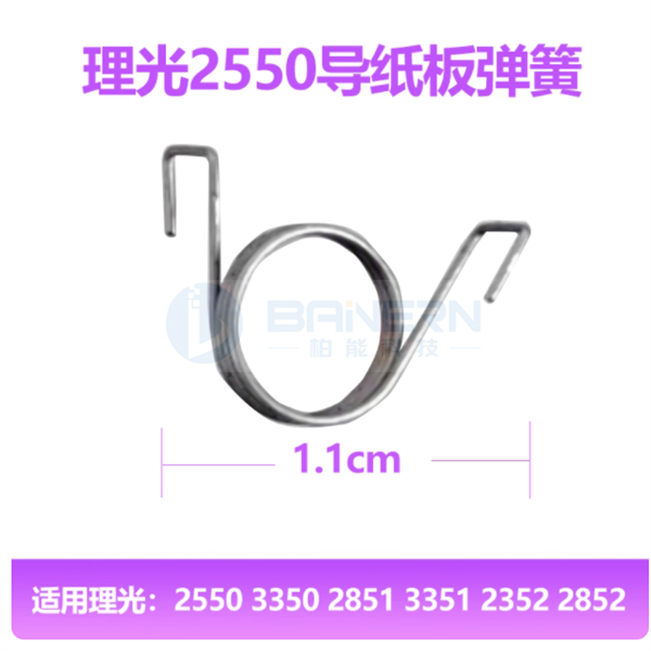 理光 MP 2550 3550 D3694664 D369-4664 双面器 导纸杆