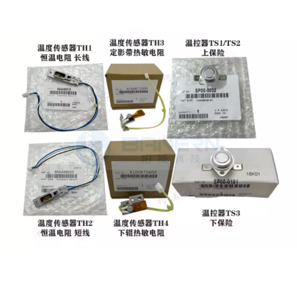 柯美 Press C6000 C7000 Pro C5500 C5501 C6500 65AA88010 65AA88020 A1DUR72000 A1DUR71W00 SP00-0032 SP00-0181 定影温度传感器 热敏电阻 恒温器 开关