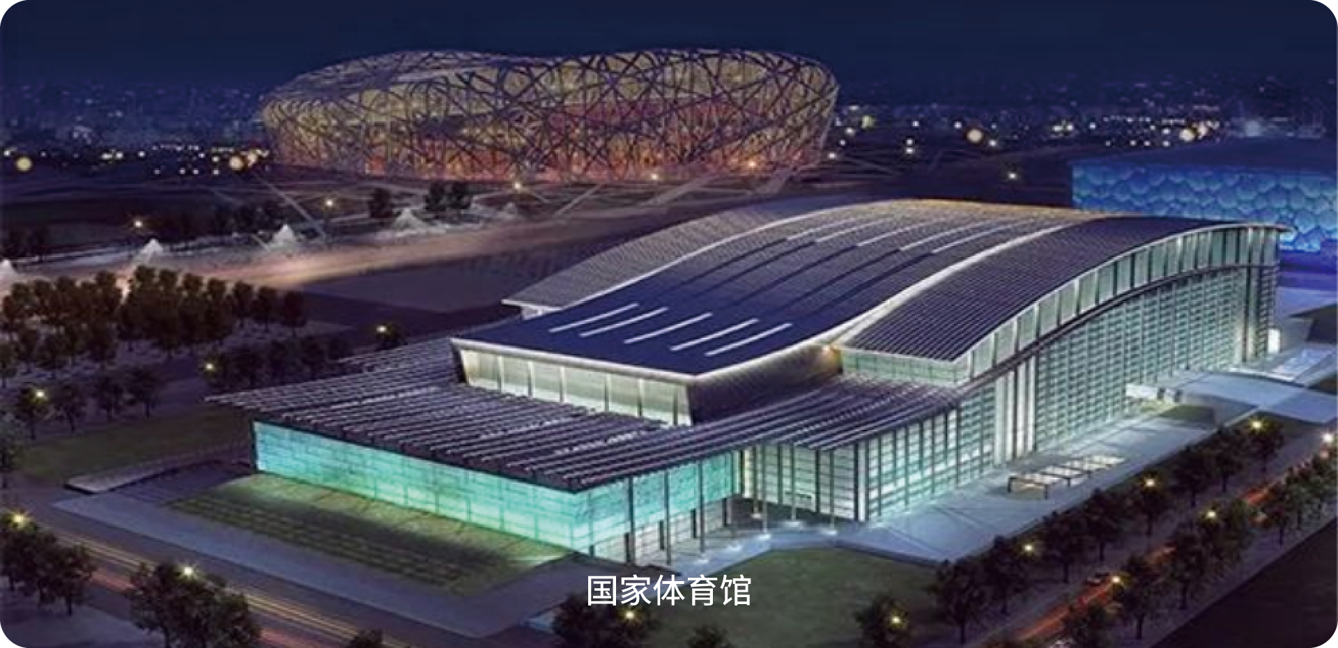 盈锋Infasron紧固件-国家体育馆