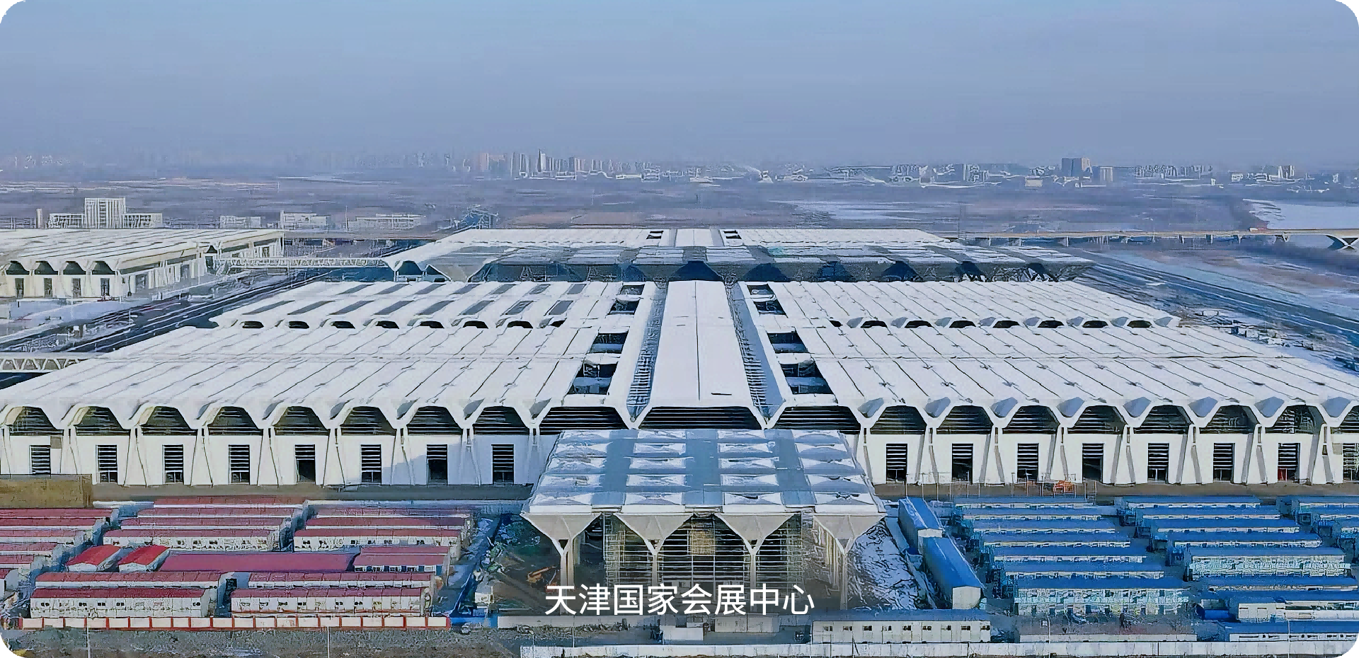 盈锋Infasron紧固件-天津国家会展中心