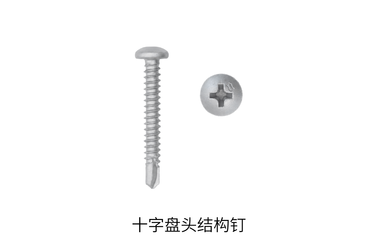 十字盘头钉