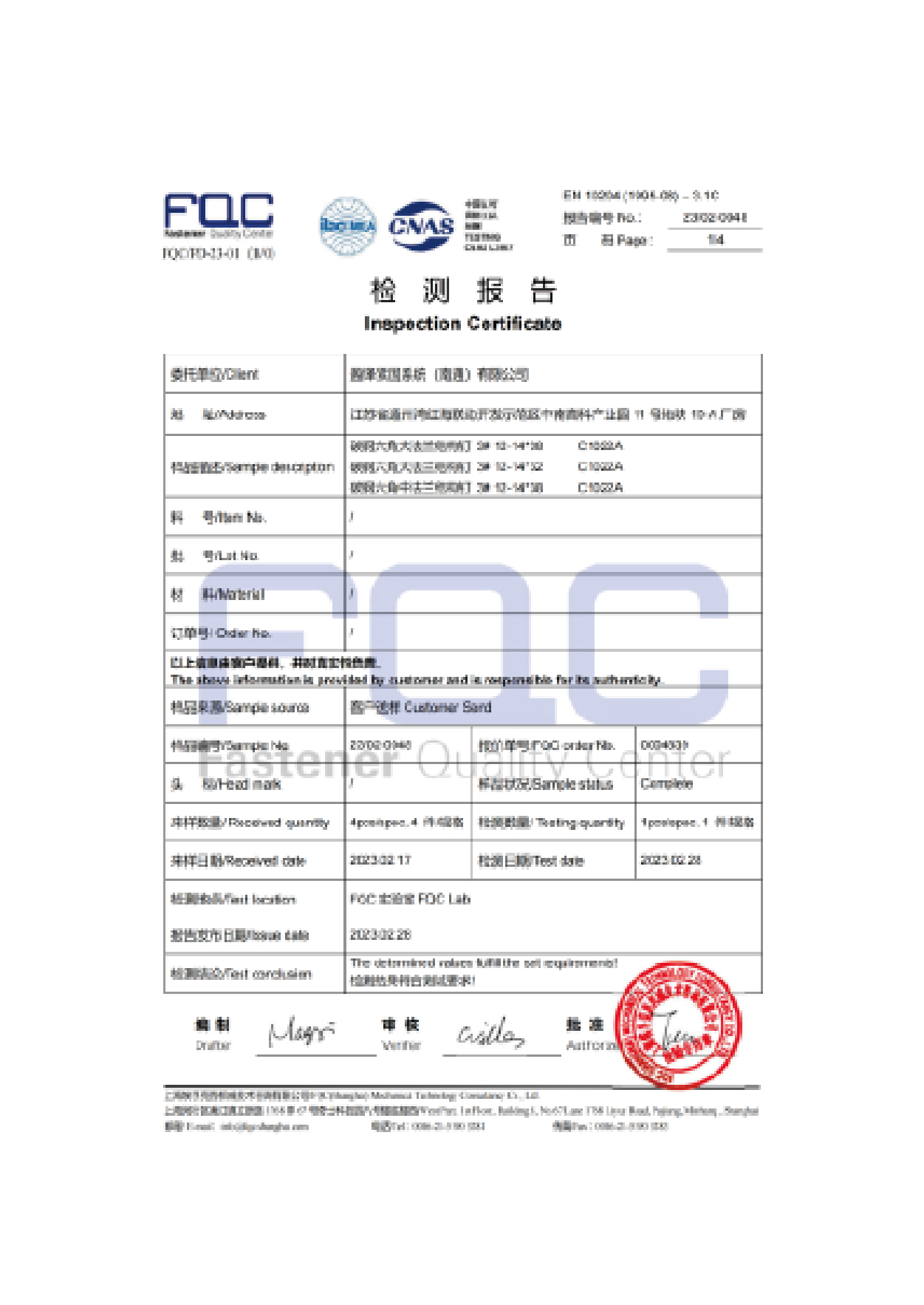 通过 FQC 检测