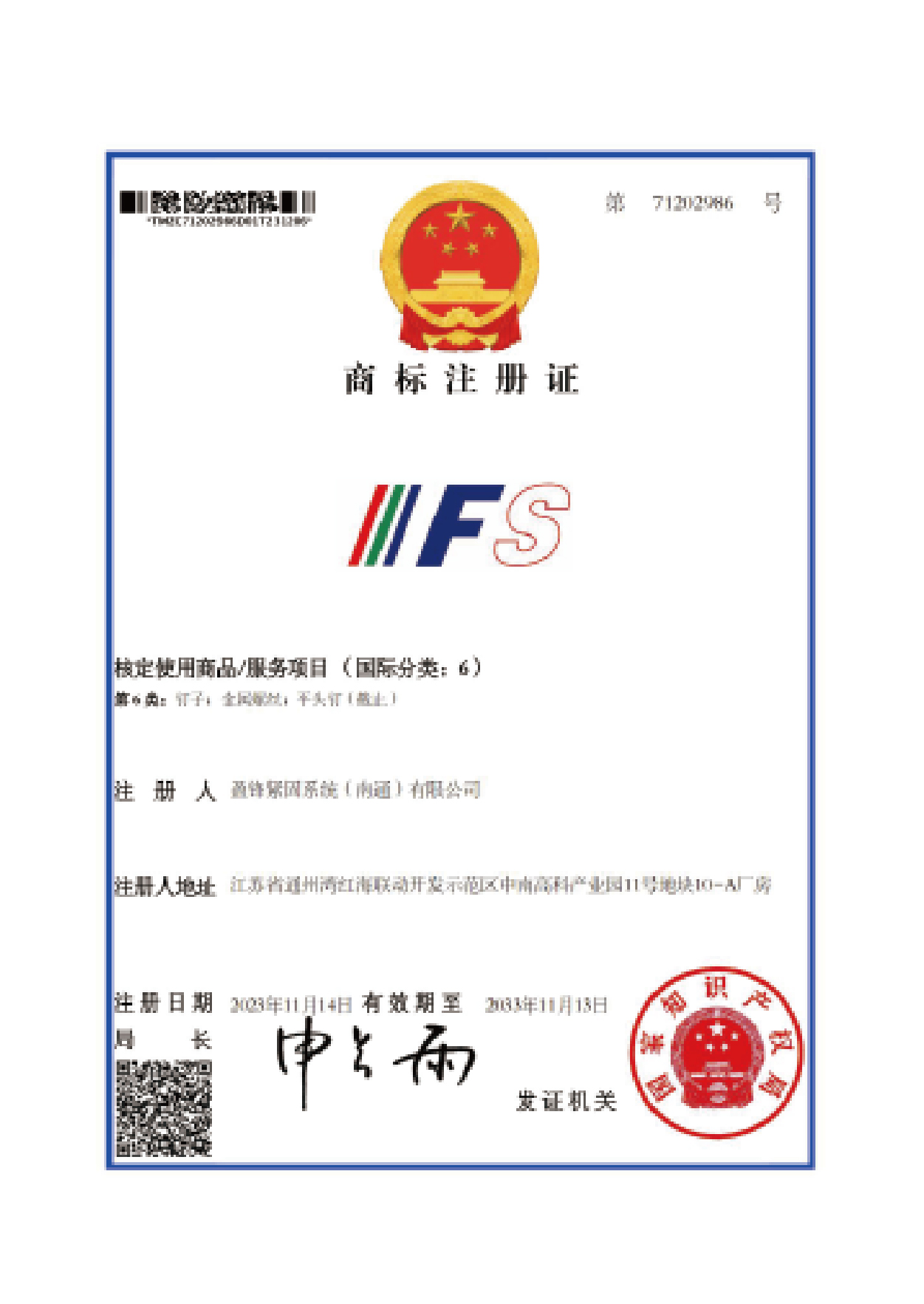 IFS 商标注册