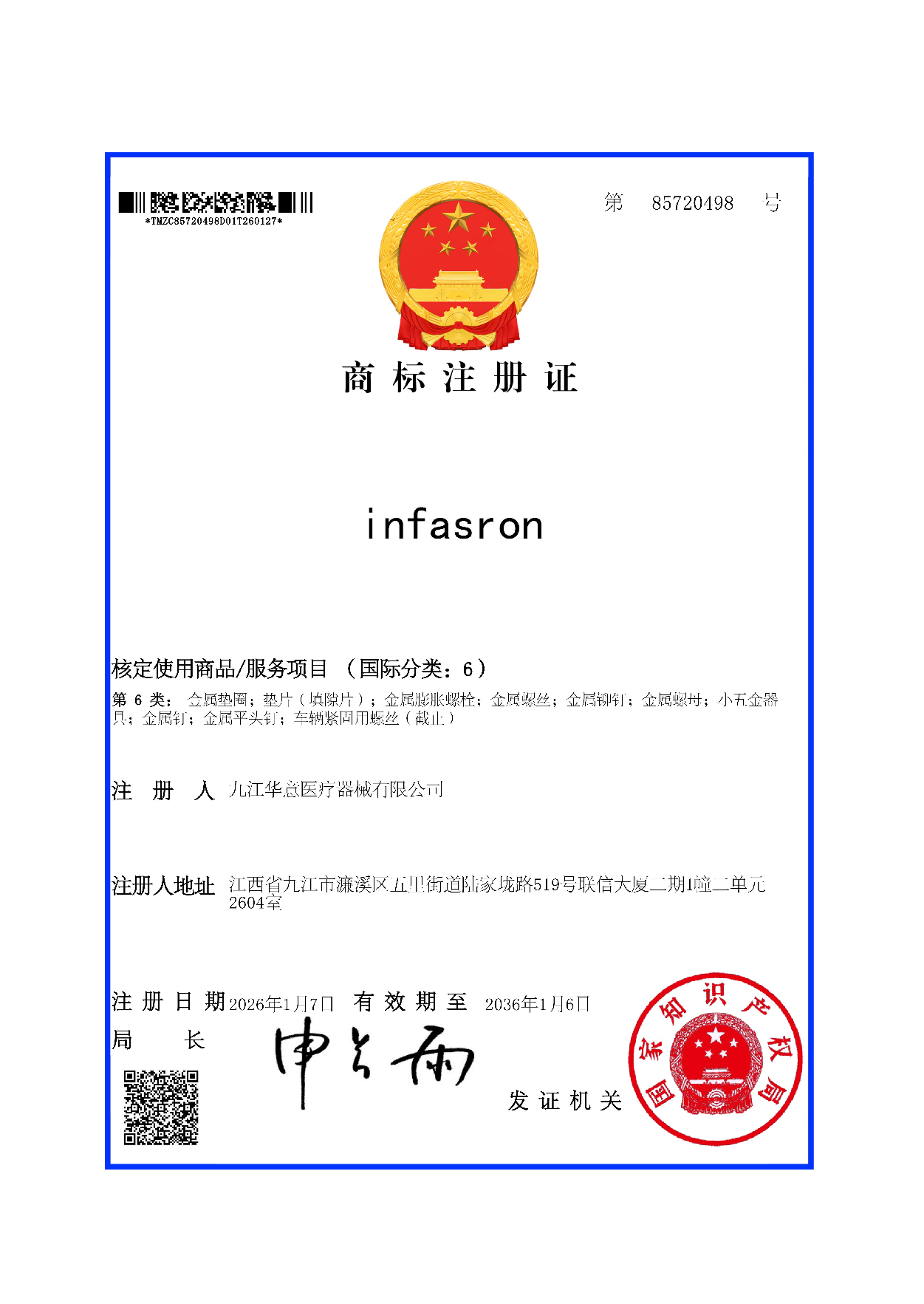 infasron 商标注册