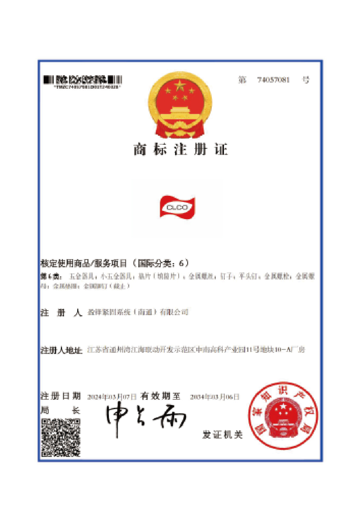 CLCO 商标注册