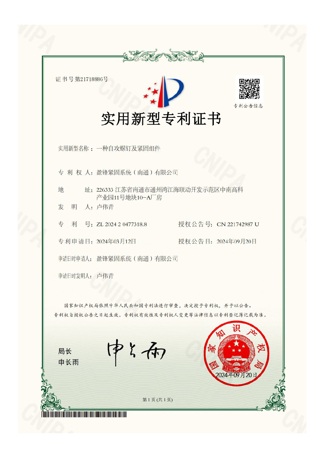 实用新型专利证书