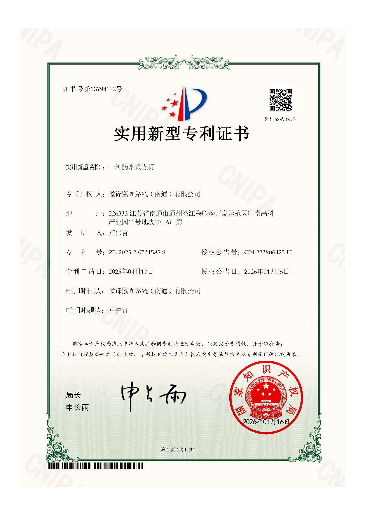 实用新型专利证书