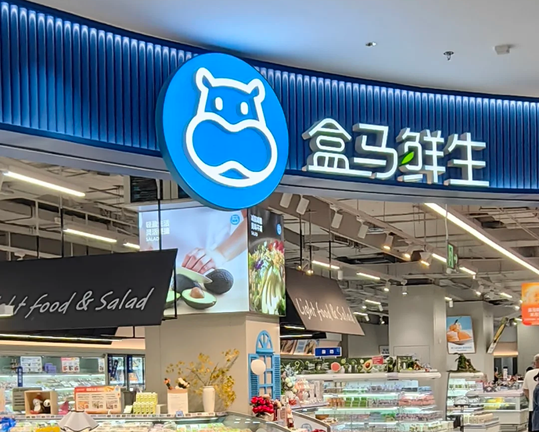 盒马鲜生