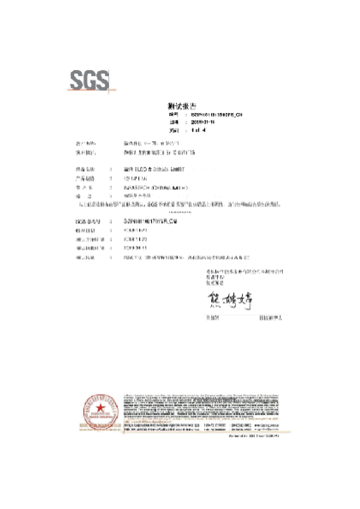 通过 SGS 检测