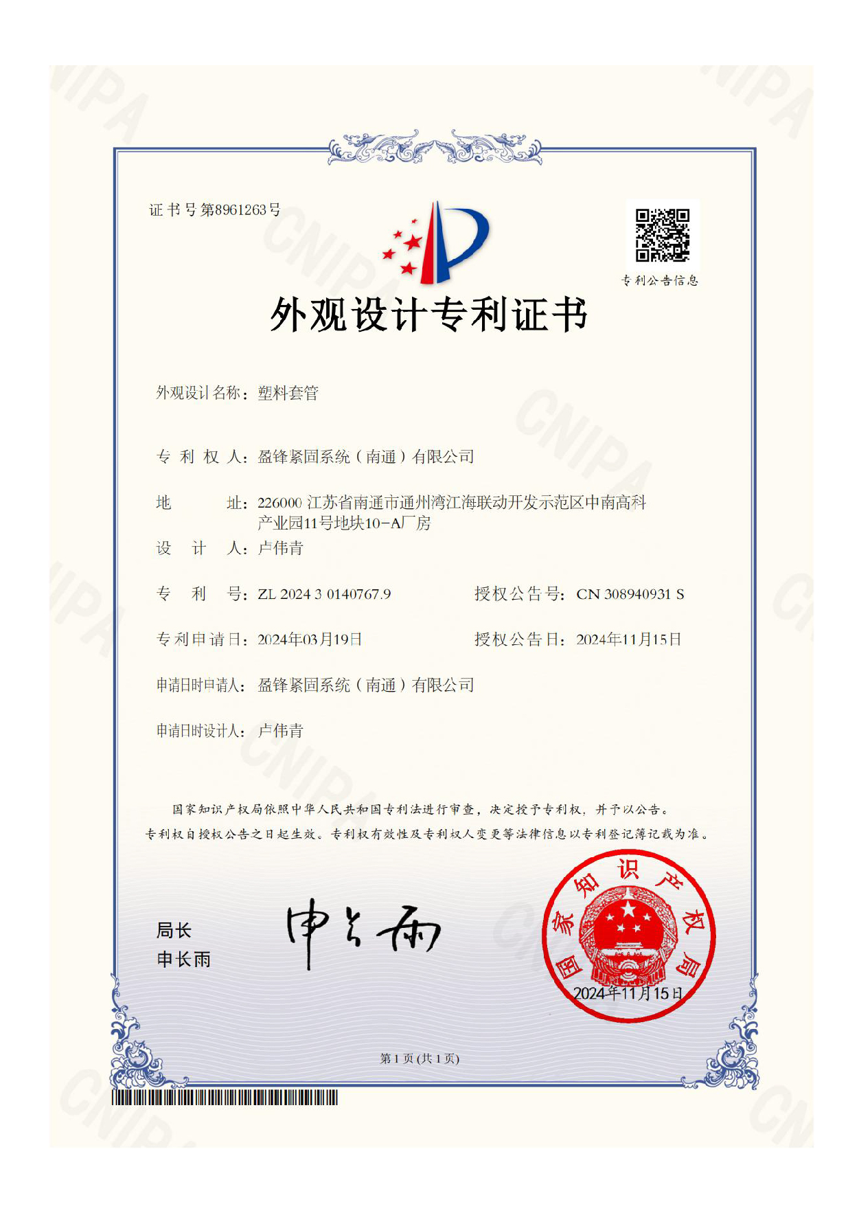 外观设计专利证书