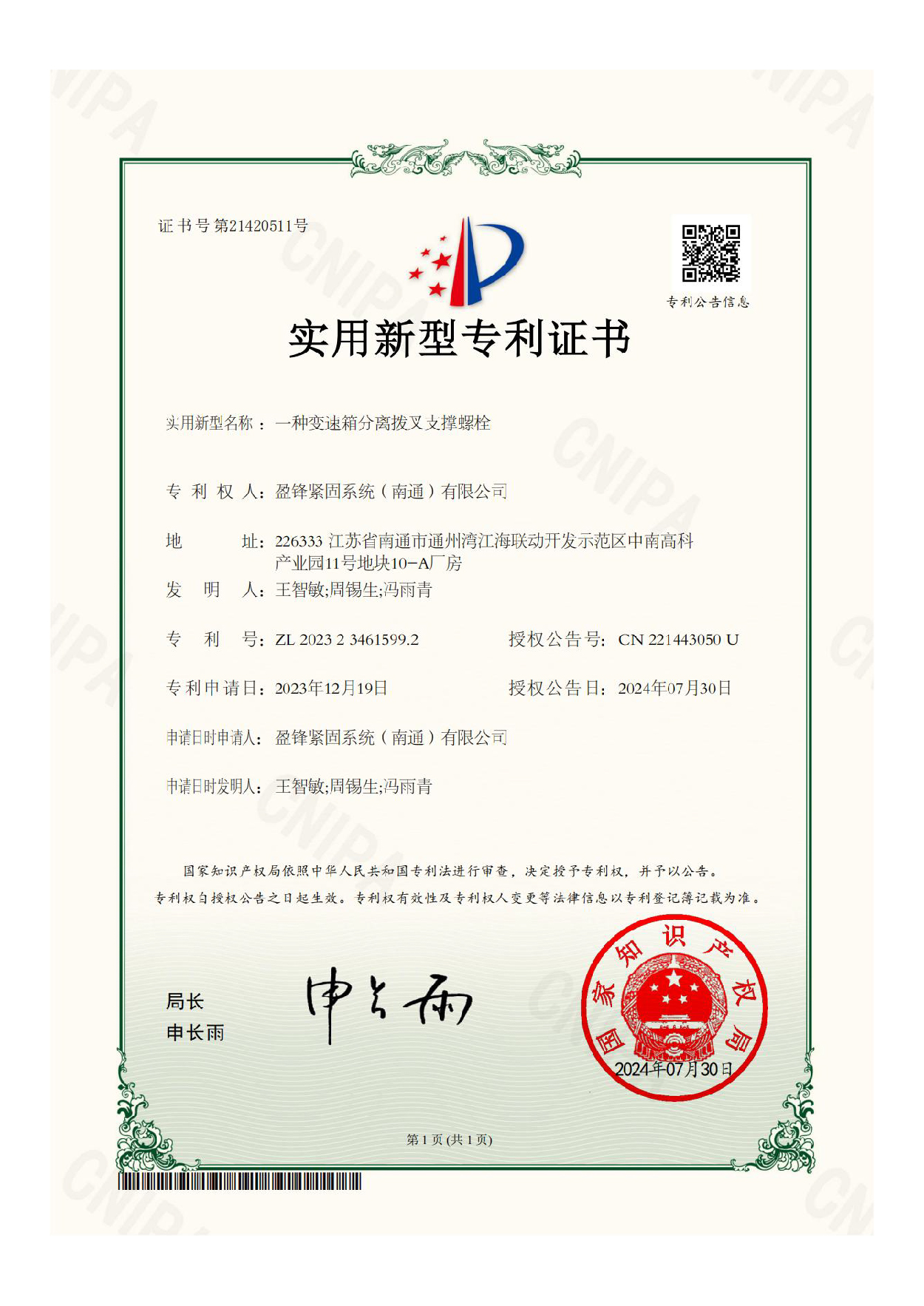 实用新型专利证书
