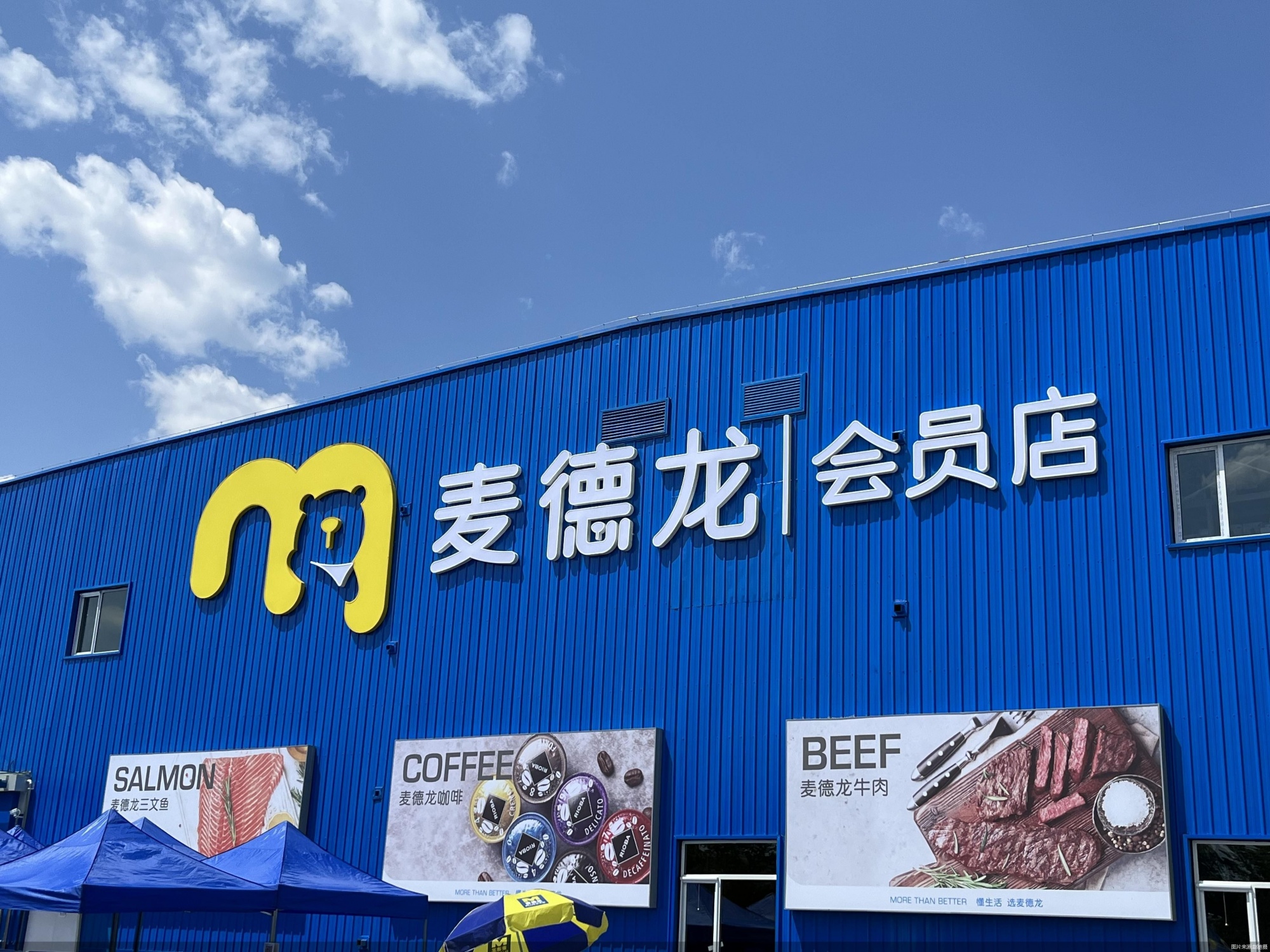 西安麦德龙超市