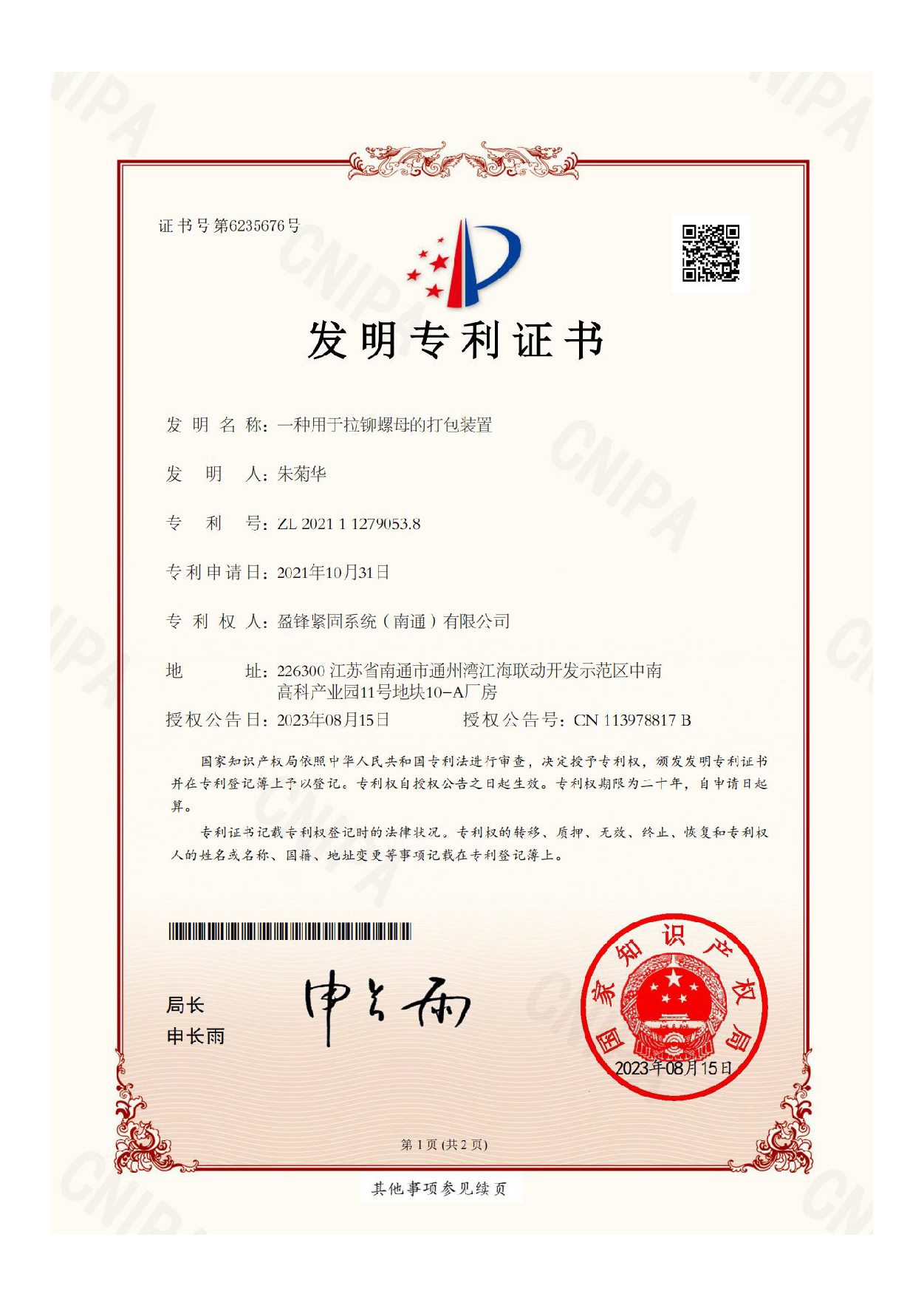 发明专利证书
