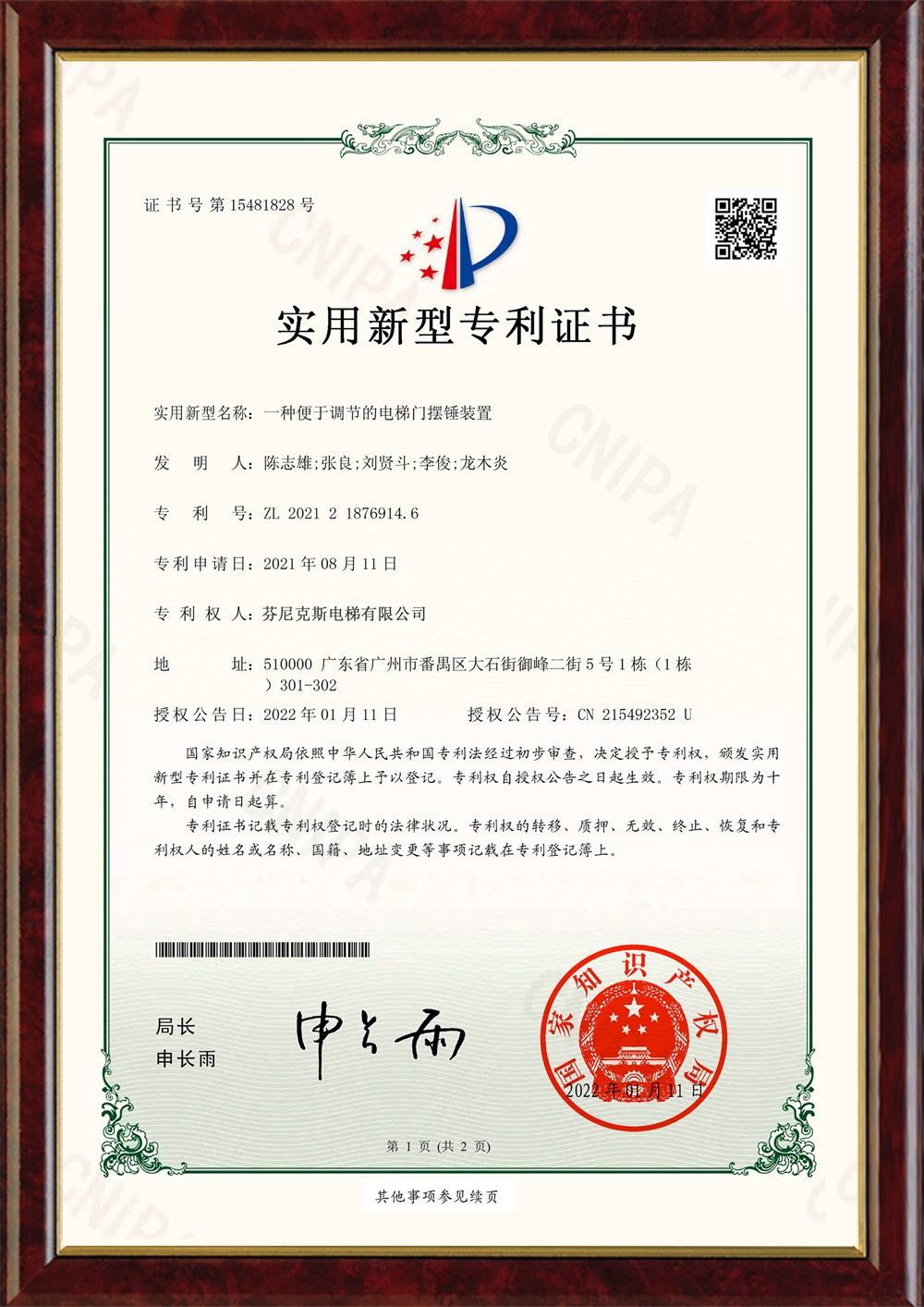 【专利证书】一种便于调节的电梯门摆锤装置
