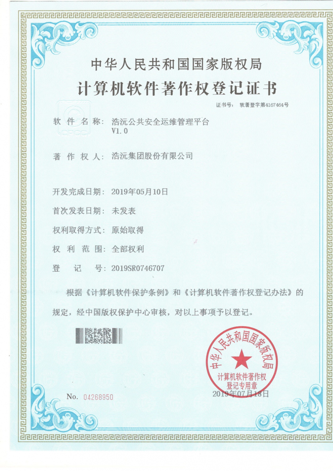 tyc65356太阳公共安全运维管理平台V1.0