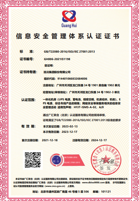 信息安全管理中文