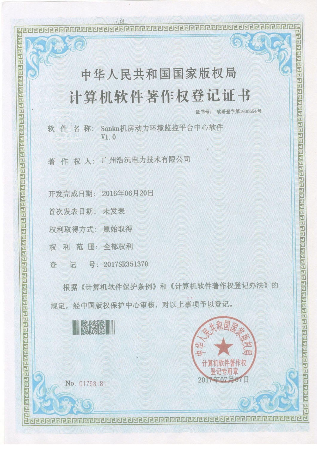 机房动力环境监控