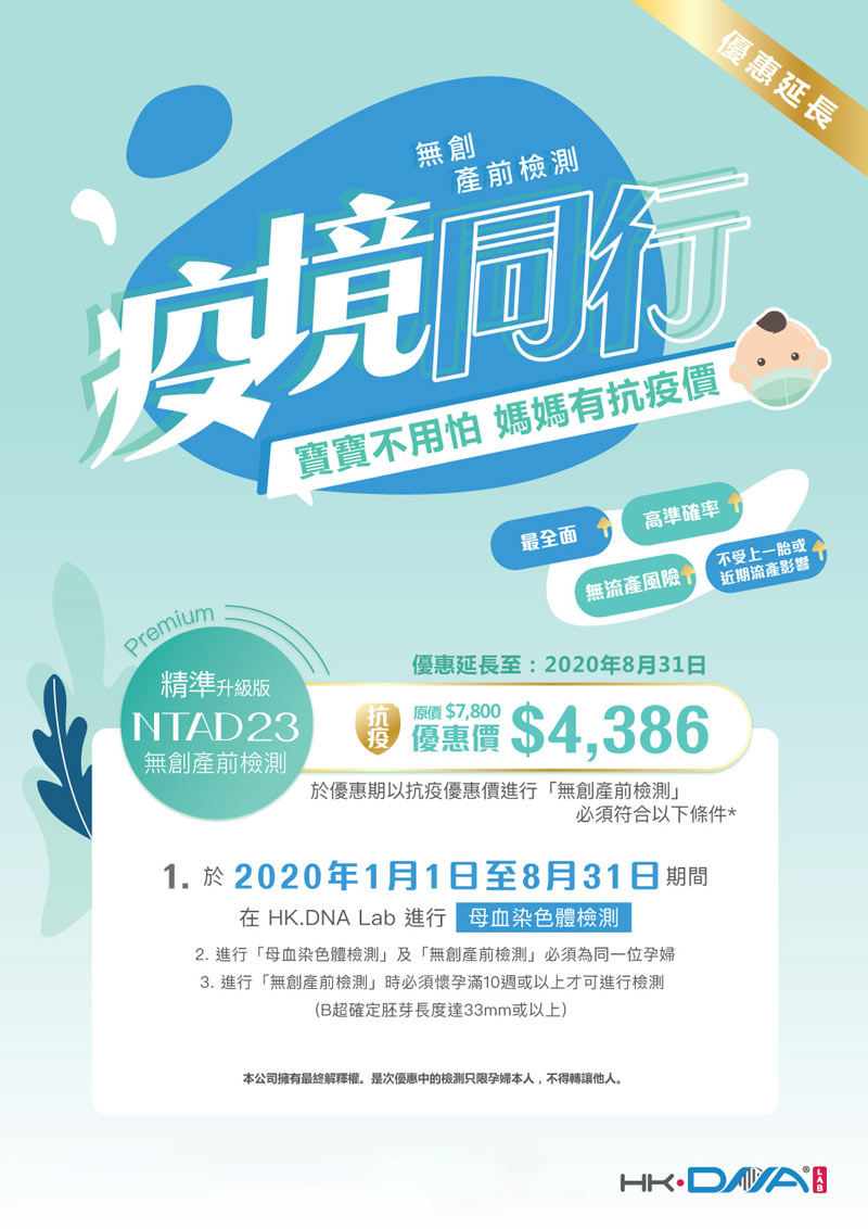 【疫境同行】无创产前检测