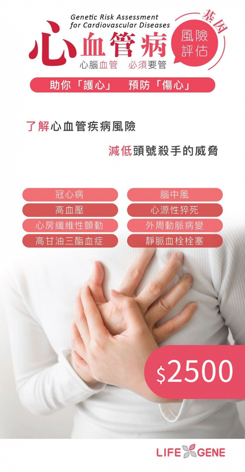 心血管病基因风险评估