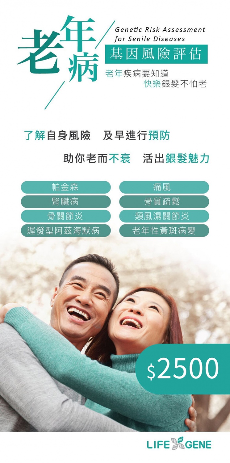 老年病基因风险评估