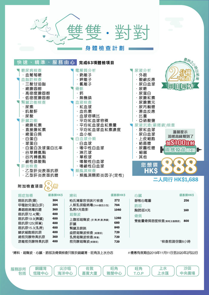 【最新优惠】身体检查计划