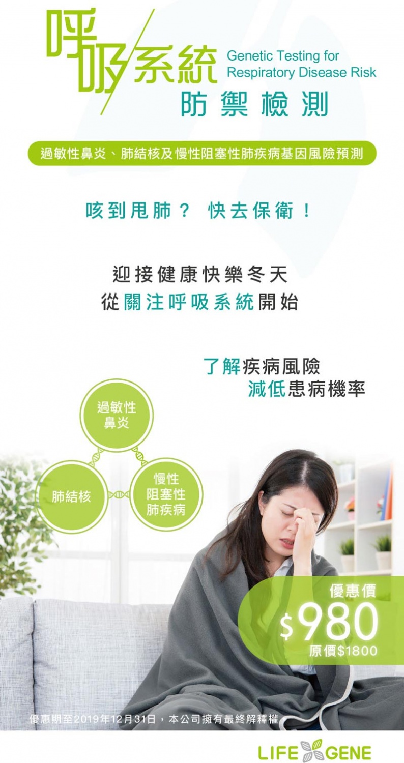 【最新优惠】呼吸系统防御检测