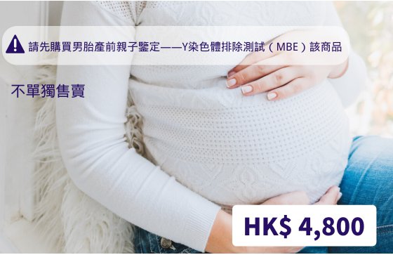 男胎产前亲子鉴定——Y染色体排除测试MBE（加检一名额外疑父）