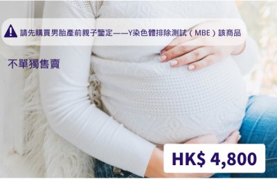 男胎产前亲子鉴定——Y染色体排除测试MBE（加检一名额外疑父）