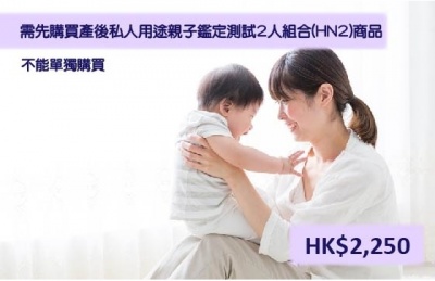 产后私人用途亲子鉴定2人人组合HN2单人加购