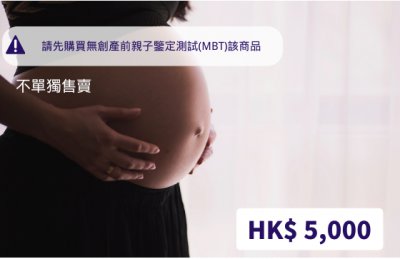 无创产前亲子鉴定测试MBT（加检一名额外疑父）