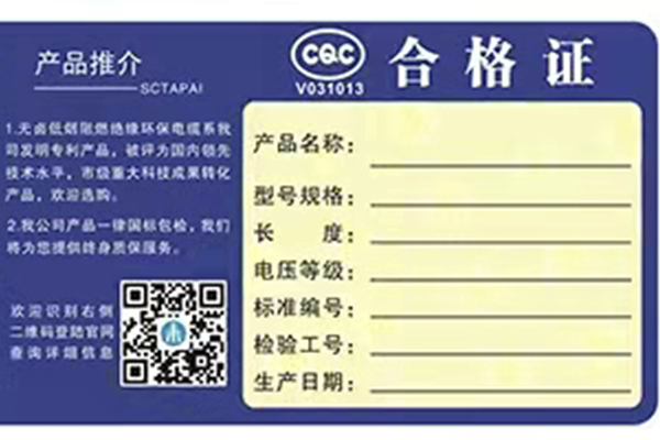 四川塔牌电缆集团有限责任公司 更换新版防伪合格证