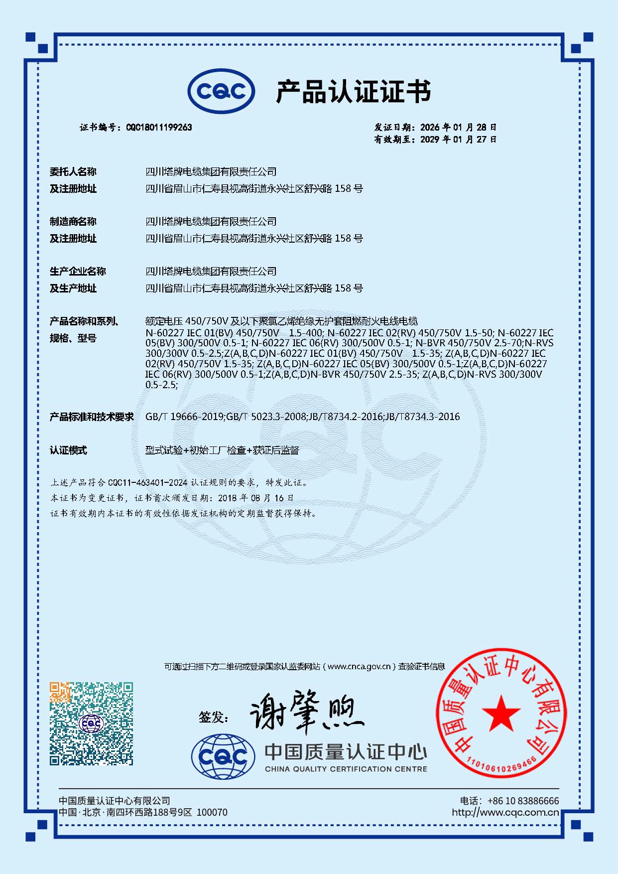 额定电压450 750V 及以下聚氯乙烯绝缘无护套阻燃耐火电线电缆