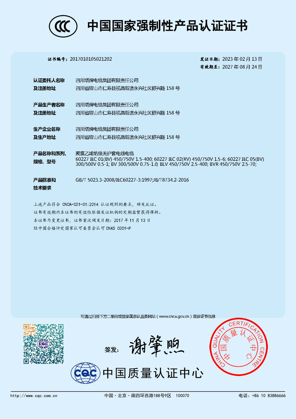 CCC-01BV-证书
