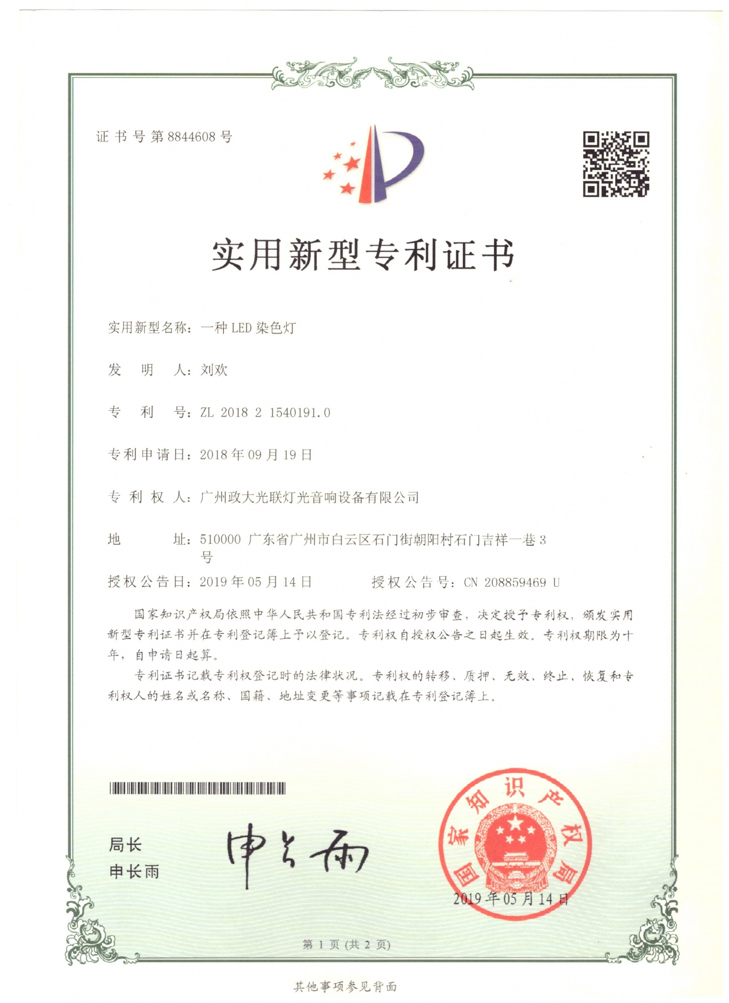 一种LED染色灯 实用新型专利