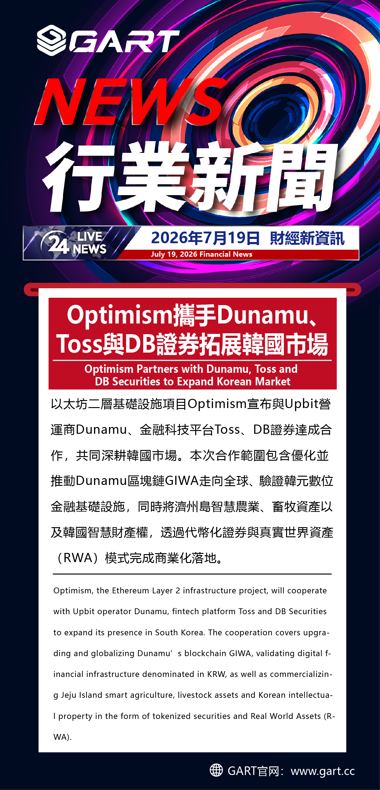 Optimism 攜手 Dunamu、Toss 與 DB 證券拓展韓國市場