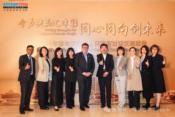 埃尔泰克出席2026 天津美国商会政企对话会